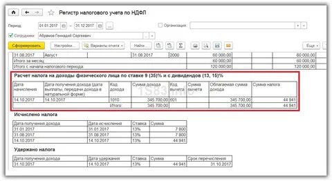 Доходы облагаемые ндфл 15