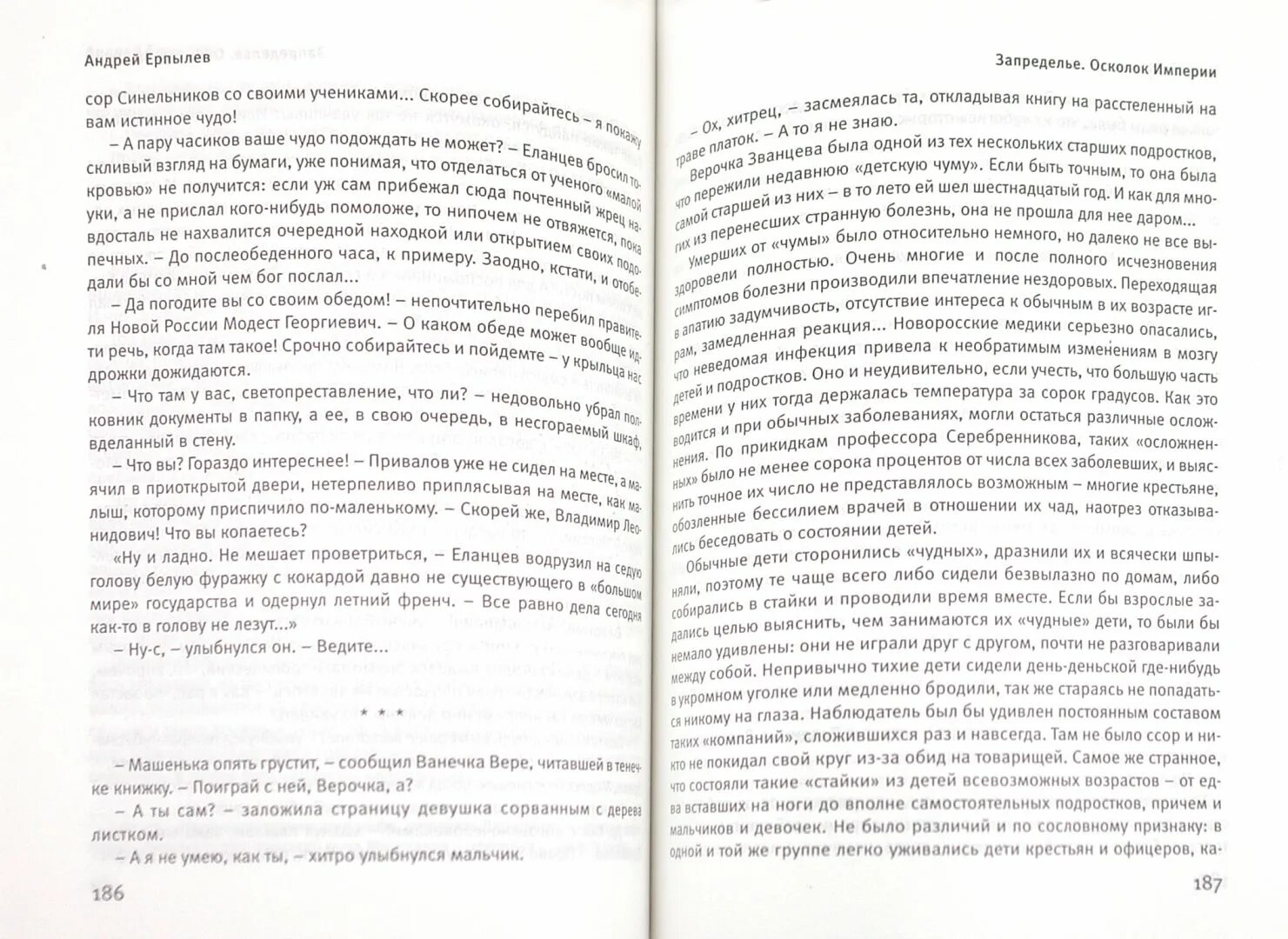 Запределье. Осколок империи. Запределье книга. Книга осколок империи.