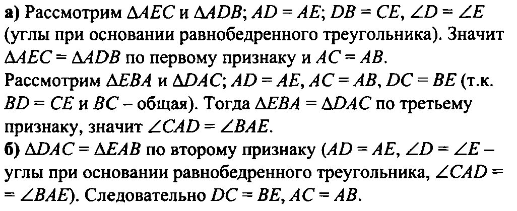На данном рисунке треугольник dbe. На рисунке 92 треугольник ade равнобедренный de основание.