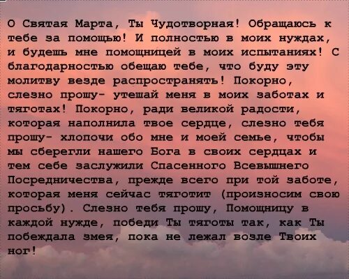 Молитва святой марте на исполнение желания. Молитва петру и февронии о замужестве. молитва св марты на исполнение желания. молитва петра и февронии о семейном.
