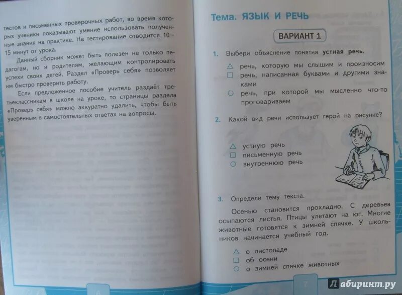 Русский 3 класс тест канакиной. Русский язык тесты 2 класс Канакина. Тесты по русскому языку 3 класс к учебнику Канакиной. Щёголева моя письменная речь 2 класс тетрадь. Тесты по русскому языку 3 класс Канакина.