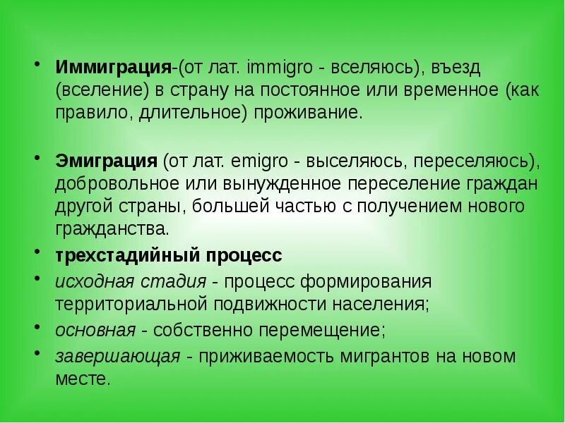 Миграция что это. Миграция и эмиграция. миграция эмиграция иммиграция реэмиграция. иммиграция термин. миграция эмиграция иммиграция определения.
