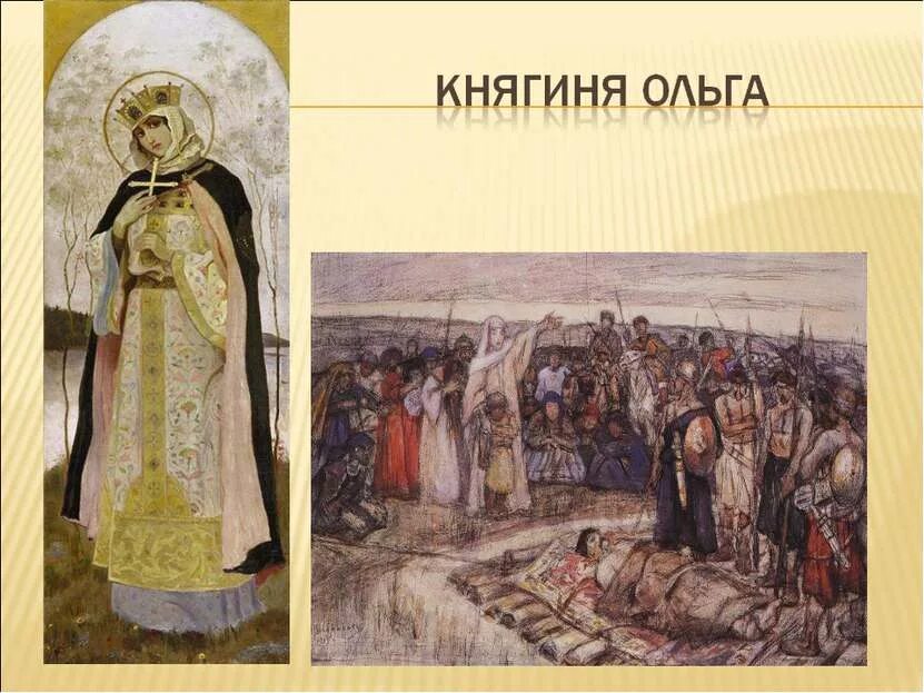 Как звали русскую княгиню
