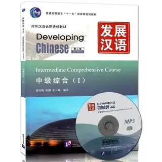 Developing chinese