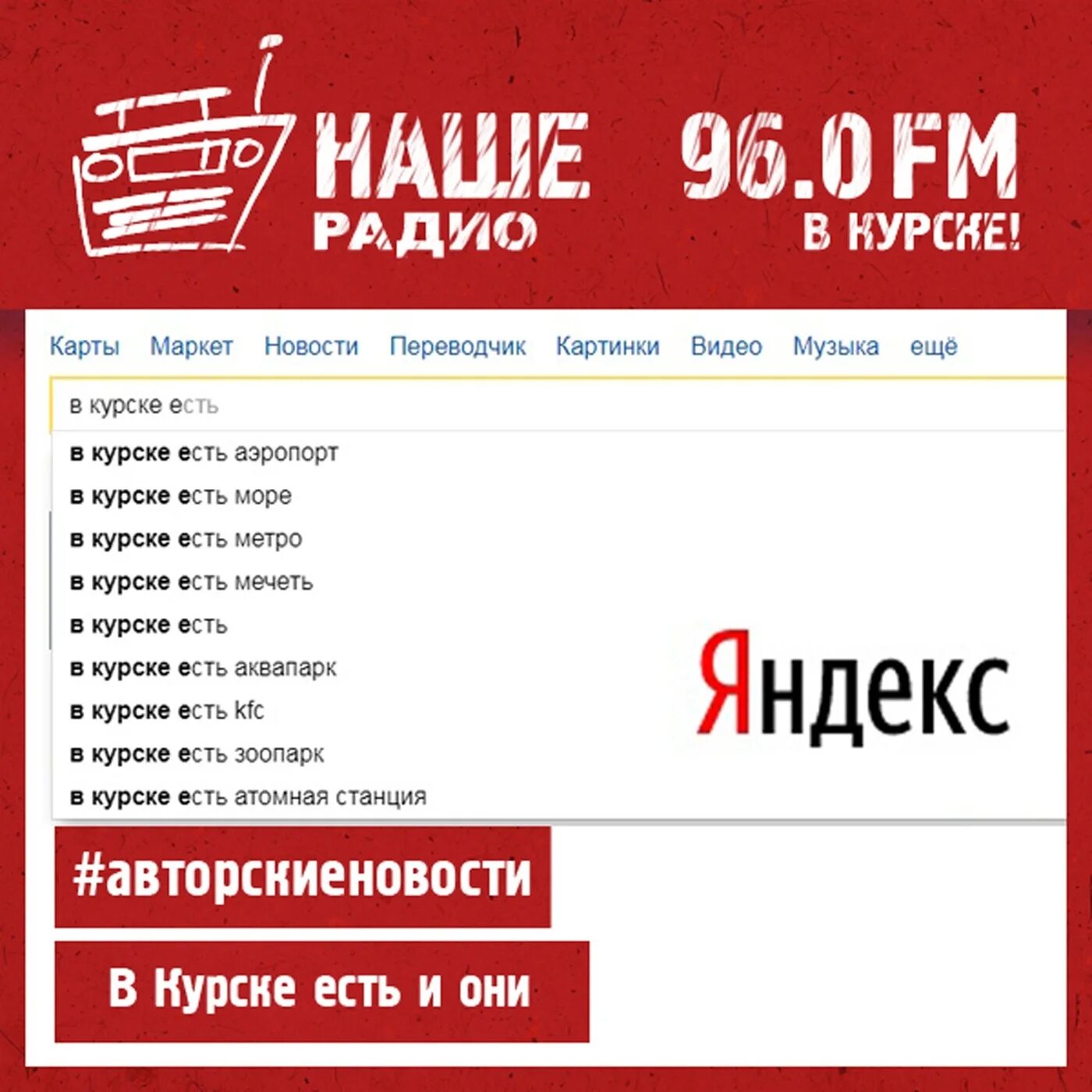 Наше радио. Наш ФМ. Частоты радиостанций наше радио. Наше радио fm частота.