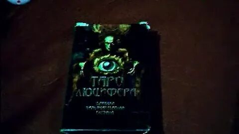 Книга душа дьявола