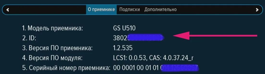 Продлить подписку триколор. Серийный номер приемника Триколор. Серийный номер приёмника Триколор ТВ. Серийный номер ресивера. Номер приемника Триколор.