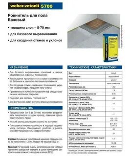 Выравниватель полов расход