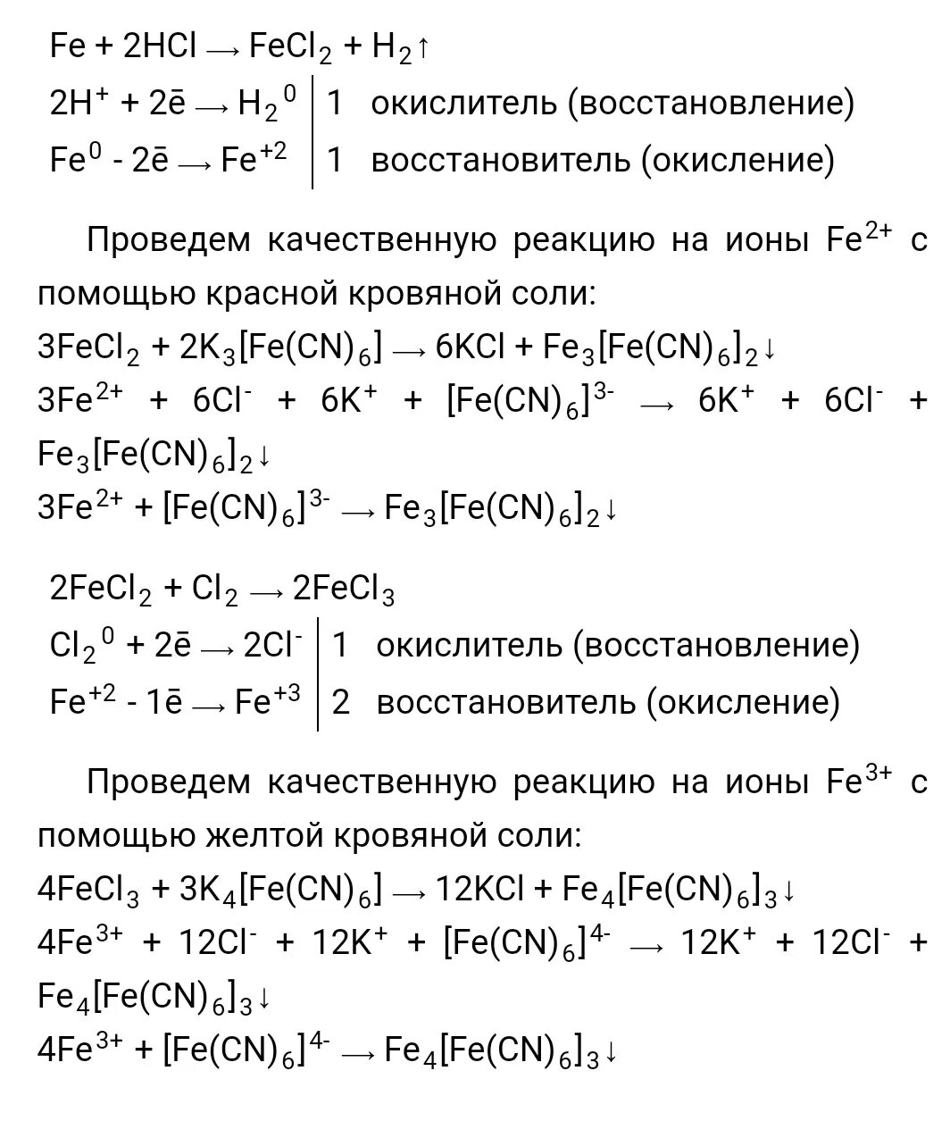 Практическая по химии металлы и их соединения. Практическая работа соединение металлов. Практическая работа получение и свойства соединений металлов. Практическая работа по теме свойства соединений металлов. Практическая 7 металлы и их соединения