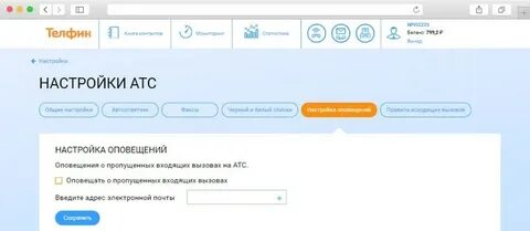 Телфин техподдержка