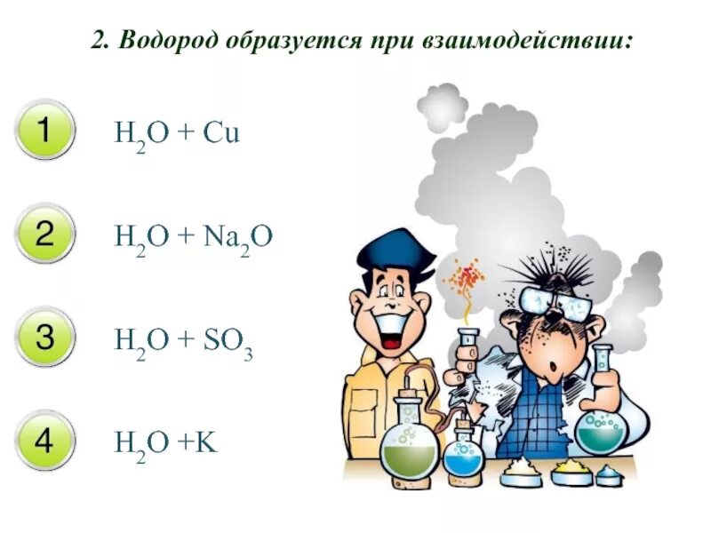 Водород образуется в результате. Водород образуется при действии. водород образуется при взаимодействии h2o и cu. h2 водород. водород как формируется.