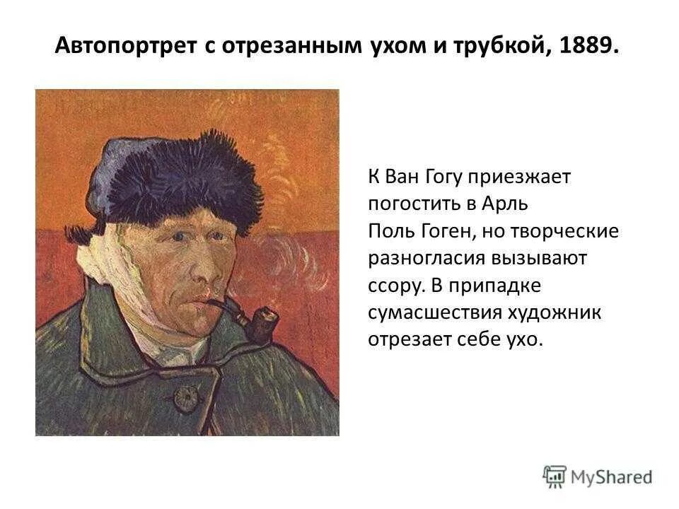 Зачем отрезали ухо террористу из крокус сити. Винсент Ван Гог ухо. Ван Гог автопортрет с отрезанным ухом. «Автопортрет с отрезанным ухом и трубкой» Ван Гога (1889 г.. Винсент Ван Гог отрезал ухо.