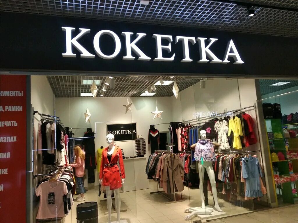 Medicine одежда. торговые центры минска с одеждой. Diverse одежда. магазин пижон. магазин кокетка екатеринбург.