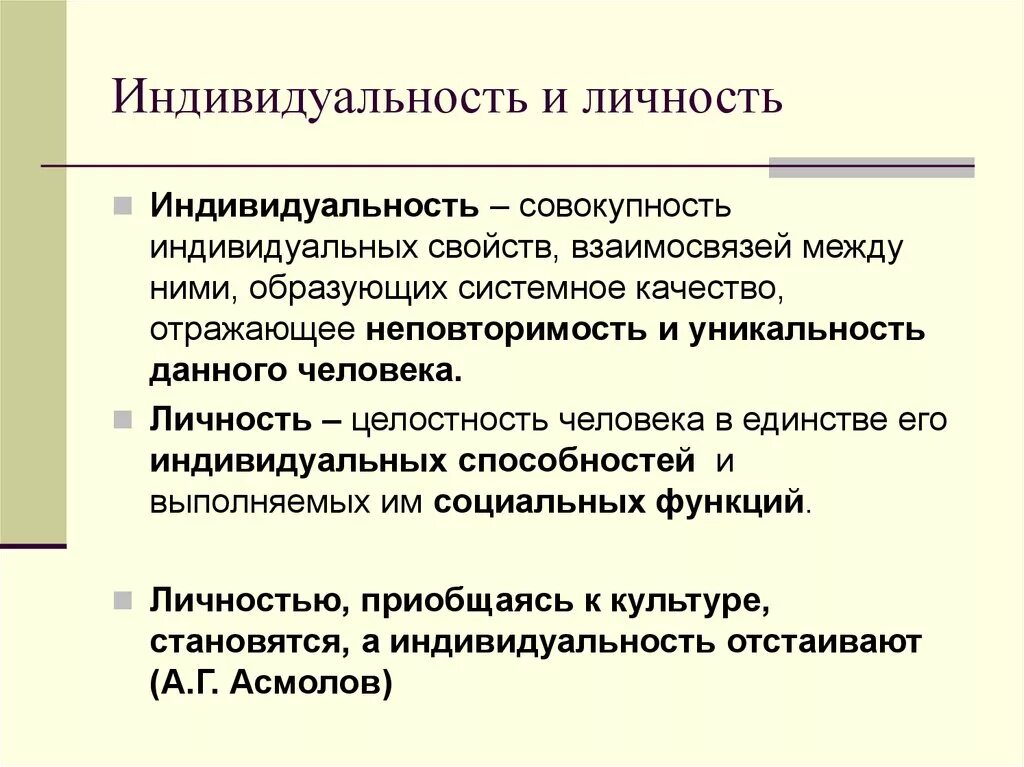 Личность и индивидуальность. Индивид и личность. Индивид личность индивиду. Личность и индивидуальность различия.