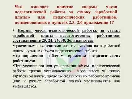 Продолжительность рабочего времени педагога дополнительного образования. Продолжительность рабочего времени педагога дополнительного образования