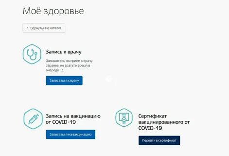 Сертификаты на телефон госуслуги