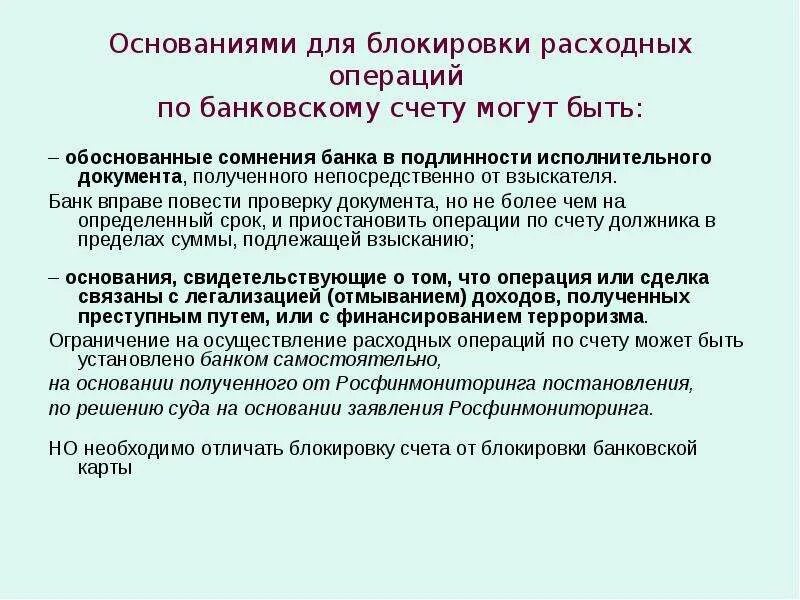 Обоснованность сомнения. Расходные операции банка это. Понятие и юридическая квалификация договора аренды. Расходные операции по кредитной карте это. Основания для приостановления всех расходных операций.