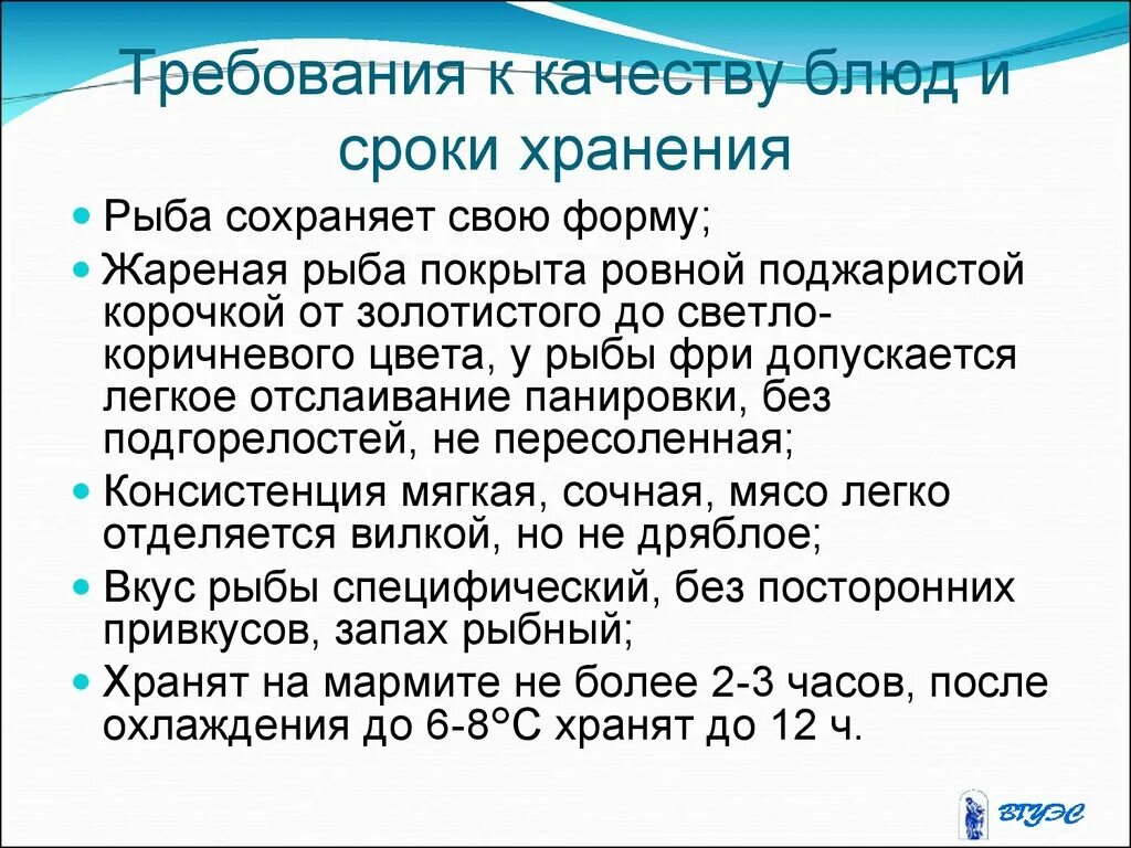 Требования к блюдам из рыбы. Требование к качеству рыбных блюд и сроки хранения. Требования к качеству блюд из рыбы. Требования к качеству и сроки хранения рыбы жареной.. Сроки хранения и реализации блюд из рыбы.