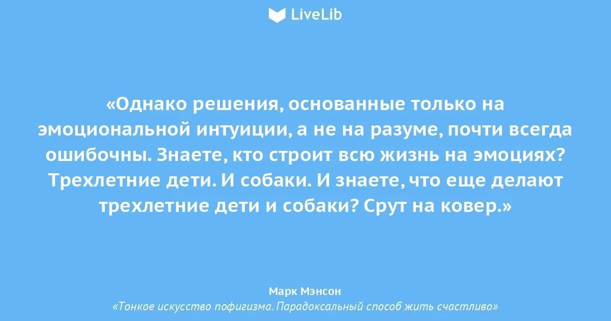 Парадоксальный способ жить счастливо мэнсон. Марк мэнсон цитаты.