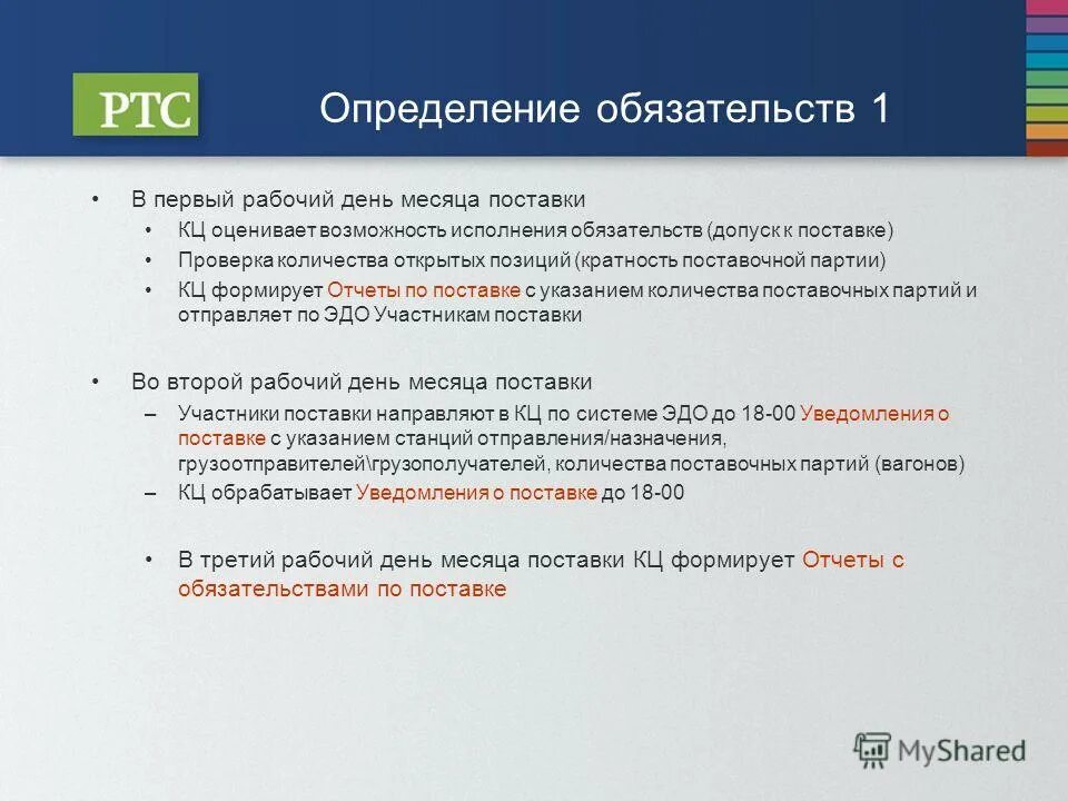 Дайте определение обязательств. Дайте определение обязательства. обязательство это определение. учетный номер обязательства 1 и 2. номер бюджетного обязательства 1 или 2.