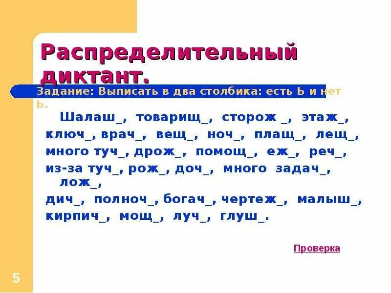 Ь на конце существительных после шипящих. Мягкий знак после шипящих на конце существительных. Мягкий знак на конце существительных. На конце существительных.