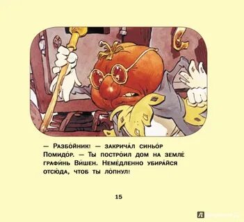 Сказка чиполлино читать