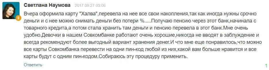 Отказ карты халва. Где пин код в карте халва. Пин код карты халва совкомбанк. Карта халва поменять пин. Как установить пин код карты халва.