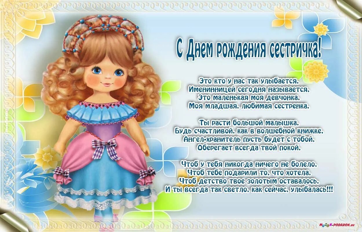 Поздравления с днем рожденияетре. Поздравление сестре. Стихи с днём рождения сестре. Поздравления с днём рождения сетсре