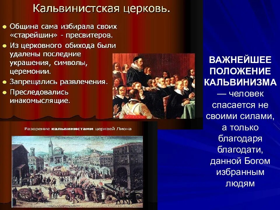 Центр кальвинистской церкви в период реформации. Лозунг кальвинистской церкви. кальвинскаяинская церковь кратко. кальвинистская церковь кратко. идеи кальвинистской церкви.