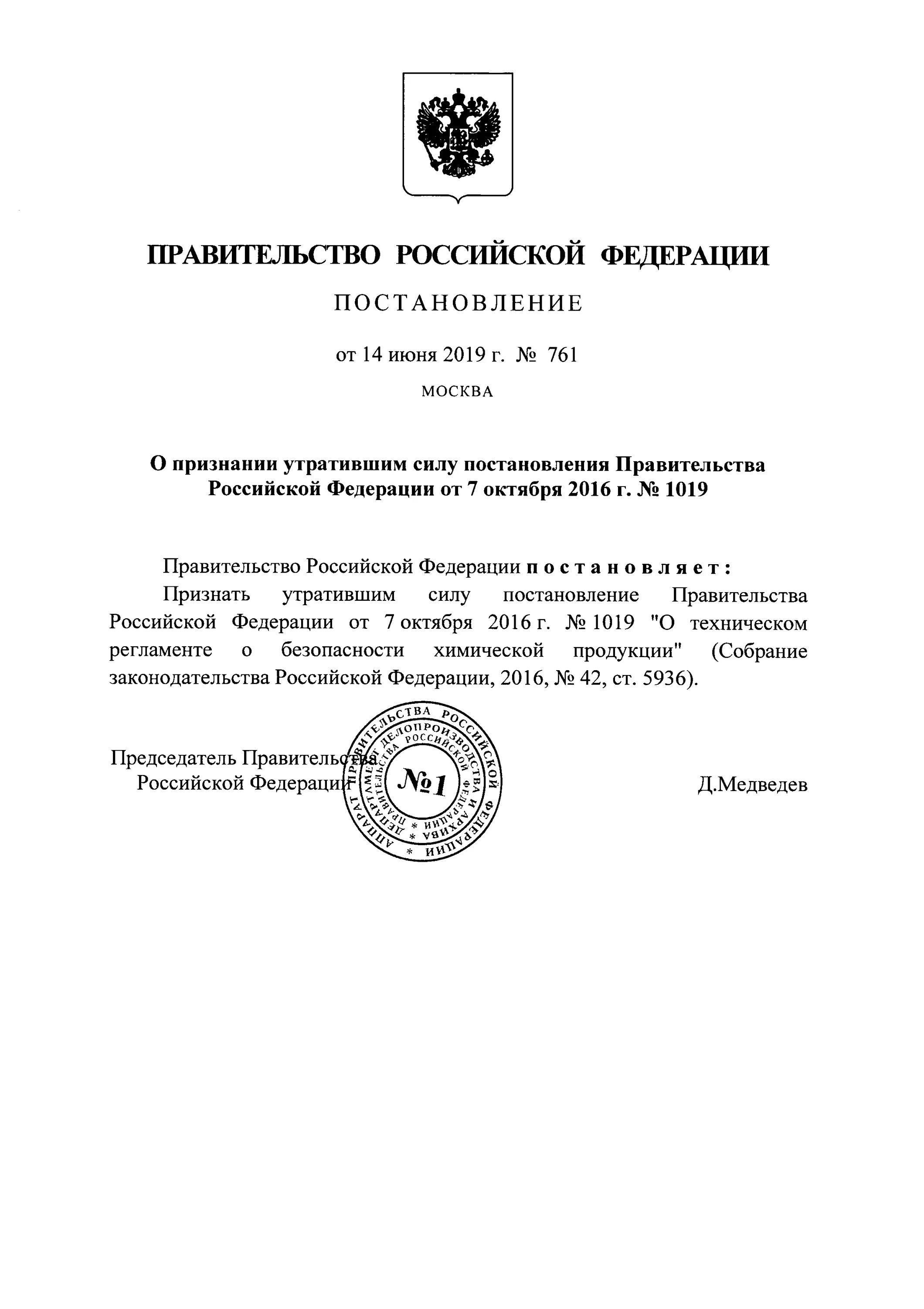 761 постановление субсидии с изменениями. О признании утратившим силу постановления. постановление о признании утратившим силу постановления. признать утратившим силу постановление. постановление 761.