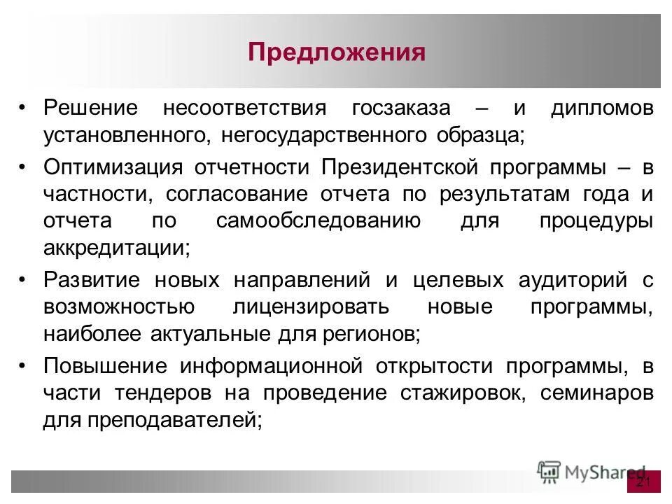 Предложения по решению проблем. Предложения по решению. Номинативные предложения. Презентации по реальному сектору экономики. Индивидуальная самостоятельная работа.