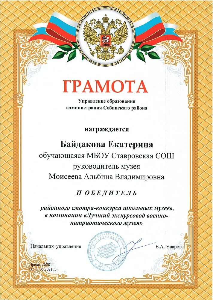 Награждается школа за. Грамота. грамота с подписью. грамота награждается за отличную учебу. грамота ученику.