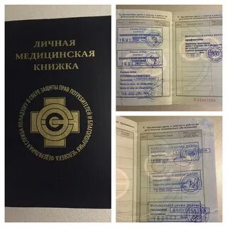 Медкнижка 2023 фото