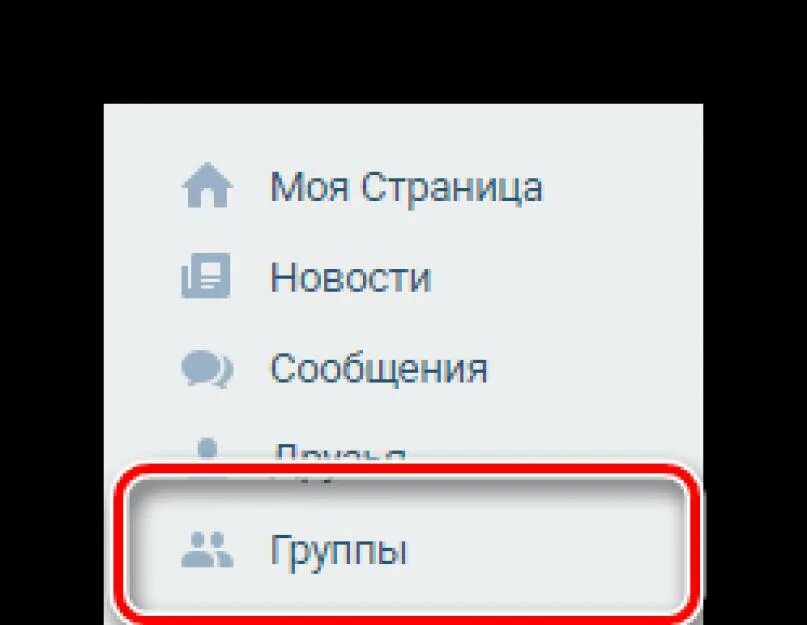 Как выйти из группы. Как выйти из группы в вк. как выйти из сообщества в контакте. контакт вышел из группы. выход из группы.
