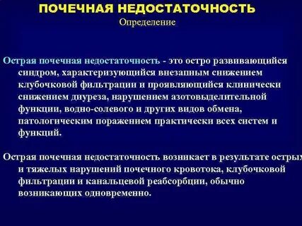 Острая почечная недостаточность тест