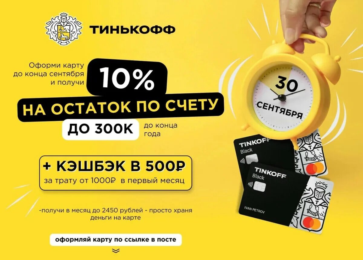 Тинькофф кэшбэк оформить. Тинькофф реклама кешбэк. кэшбэк тинькофф блэк. 10 тысяч рублей на тинькофф. мем про кэшбэк тинькофф.