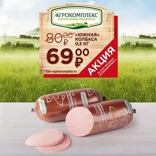 Агрокомплекс колбаса