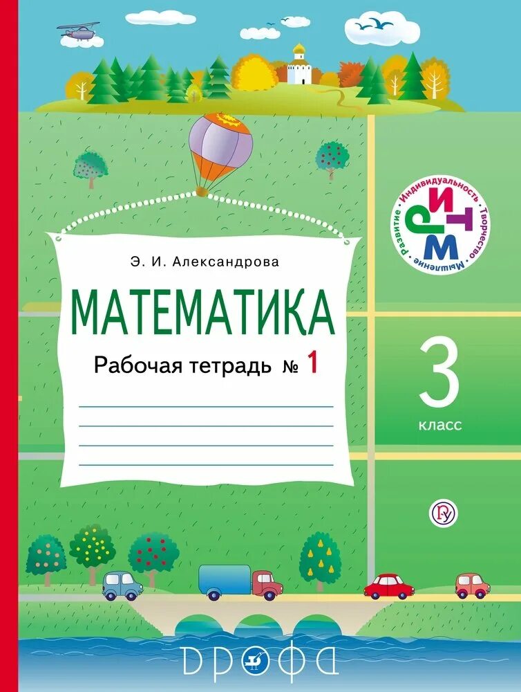 Математика 3 александрова 2. Обложка по математике. Рабочая тетрадь. Обложка для тетради по математике. Обложка по математике 1 класс.