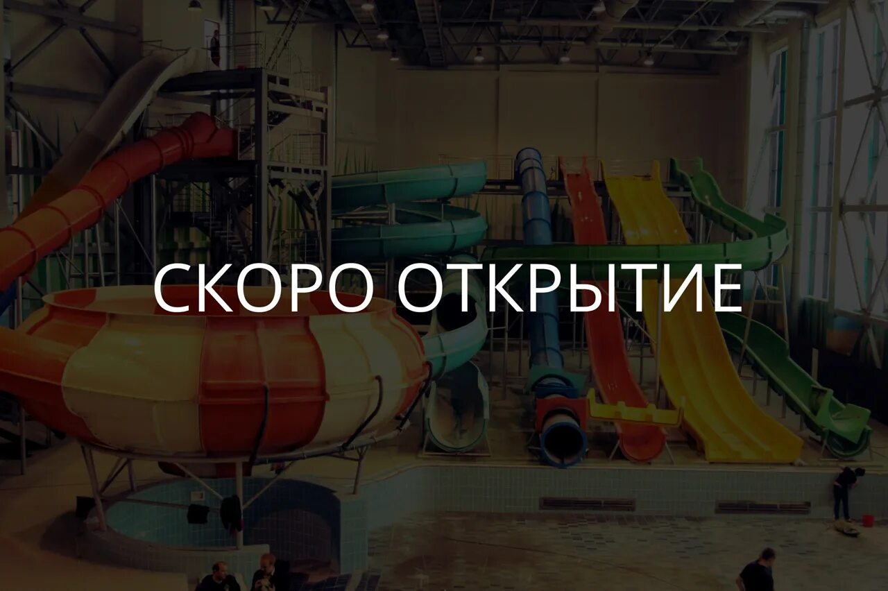 Аквапарк атолл нижний новгород. Аквапарк Атолл Кстово. Аквапарк Атолл Нижний Новгород Кстово. Кстово аквапарк Атолл 2021. Оквапарк в Нижнем Новгороде Атол.