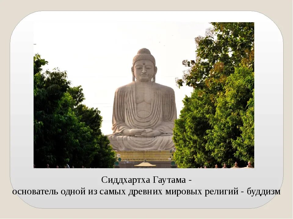 В каком племени родился гаутама. Сиддхартха Гаутама основатель. Знак буддизмсидхарта Гаутама. Сиддхартха Гаутама-основатель религии. Основатель Сиддхартха Гаутама здание.