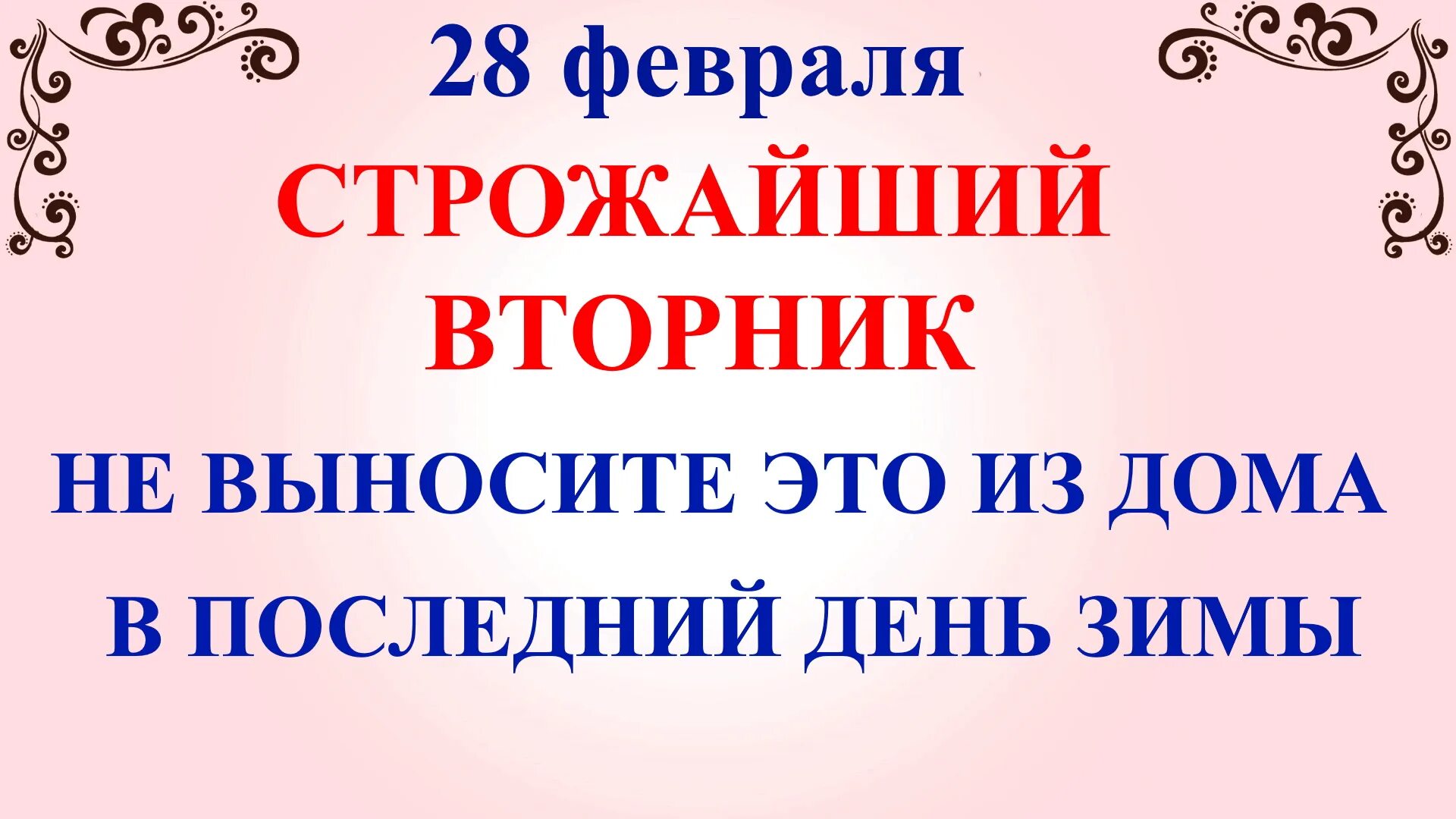 Что нельзя делать 8 апреля 2024 года