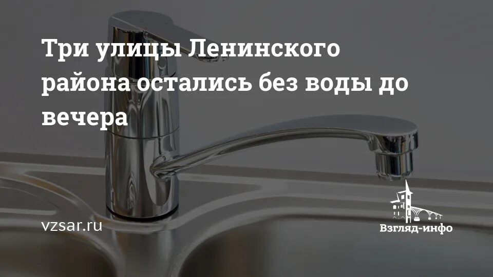 Когда дадут холодную воду в ленинском. КВС Саратов отключение холодной воды адреса отключения. Саратов улица Чернышевского 123 отключение холодной воды.