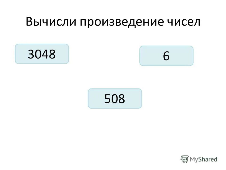 Произведение чисел 19 и 5