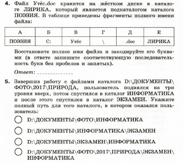 Тест для самоконтроля по информатике 7 класс. Контрольная работа по информатике 7 класс босова. задания по информатике 7 класс. контроля работа по информатике 7 класс. проверочная по информатике 7 класс.