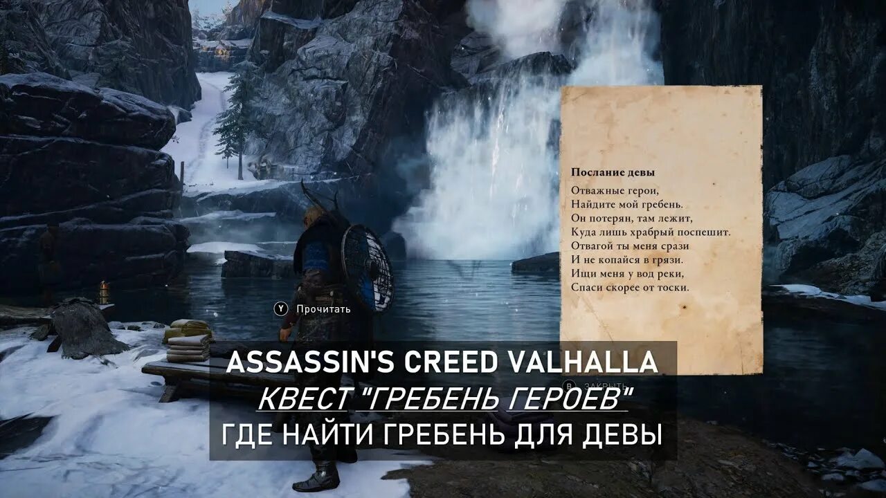 Найти гребень assassins