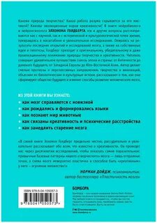 Как рождается мысль