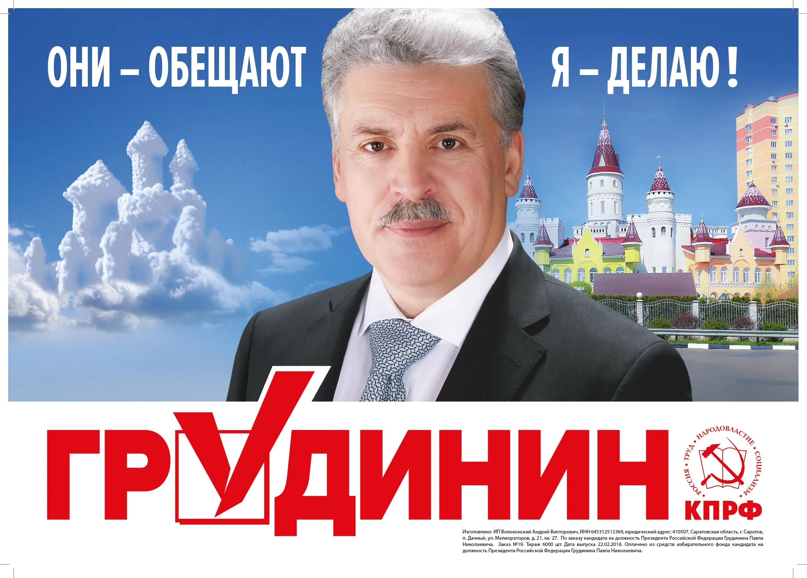 Единый день голосования 2023. Листовки кпрф предвыборные. Выборы президента россии 2024. Кпрф плакаты. Агитационный материал кандидата.