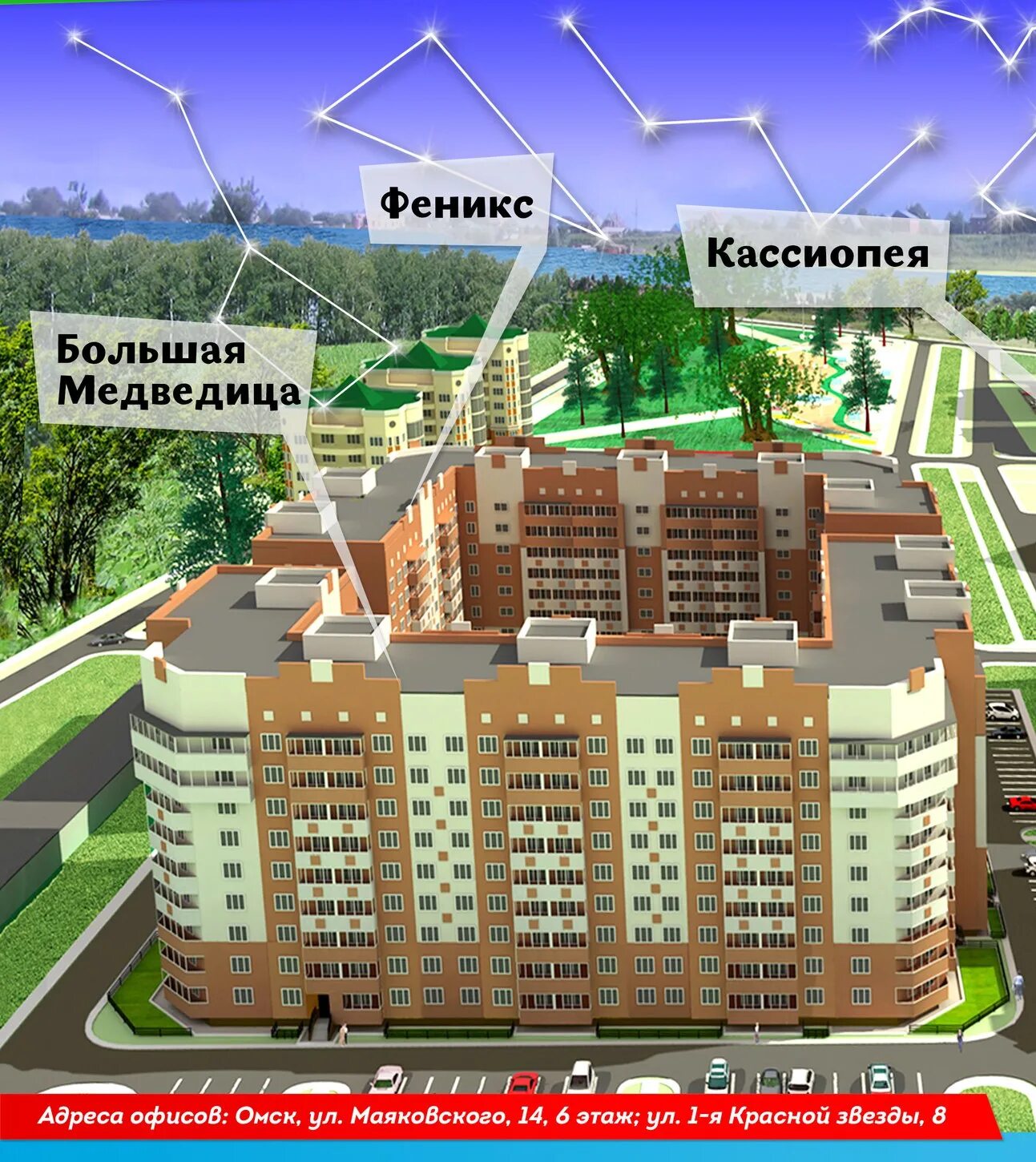 Микрорайон Созвездие Омск. ЖК Созвездие Омск. Проект микрорайона Созвездие Омск. План застройки микрорайона Созвездие Омск. Квартира в жк в омске