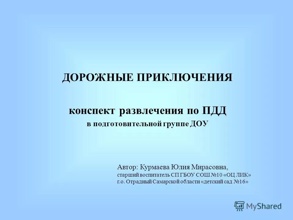 Конспект развлечений в доу