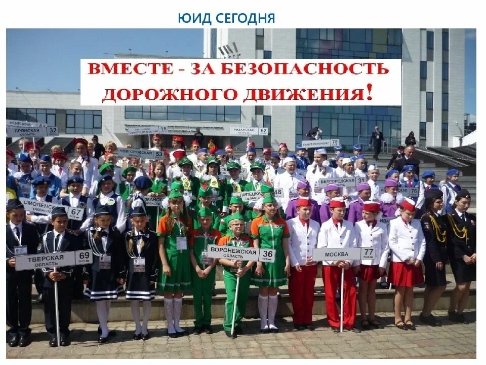 Образование отрядов юид. История юидовского движения в россии. история развития юидовского движения в россии. история юид в россии. юид история создания и развития движения.